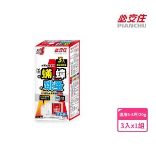 【鱷魚】水蒸式滅蟑劑20g-超值三入組(適用6-8坪 強效驅殺6大害蟲)