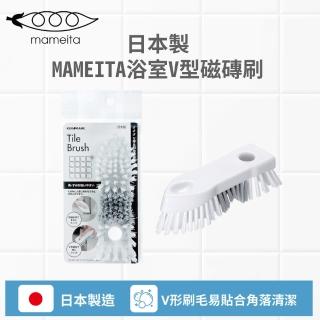 【MAMEITA】日本製浴室V型磁磚刷(萬用刷 浴室清潔刷 邊角刷 縫隙刷)