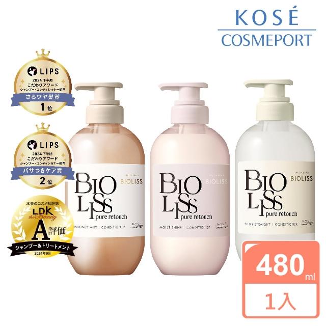 【KOSE BIOLISS】苾歐莉絲 植感扁塌對策蓬鬆 毛躁對策修護 蜷曲對策絲滑 潤髮乳(480ml)