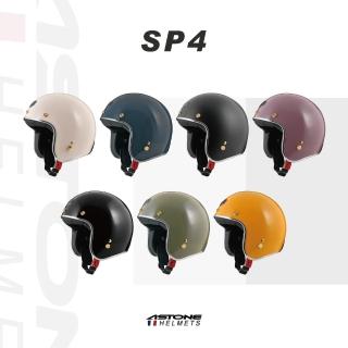 【ASTONE】官方直營-SP4復古帽 經典安全帽 半罩式安全帽(乳白 水泥藍 平光黑 法粉 鏡面黑 灰綠 芒果慕斯)