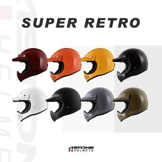 【ASTONE】官方直營-Super Retro復古全罩式山車帽(勃根紅落日橙山吹黃鏡面黑白平光黑水泥灰咖啡拿鐵)