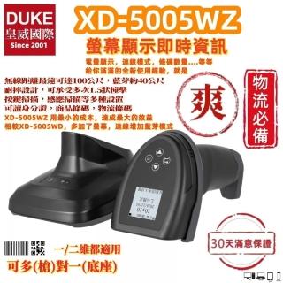 【DUKEPOS 皇威國際】XD-5005WZ 螢幕型底座版二維無線條碼掃描器