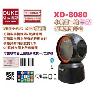 【DUKEPOS 皇威國際】XD-8080 經濟型桌上式無線二維條碼掃描平臺 手機條碼行動支付