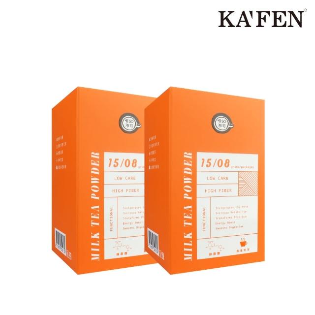 【KAFEN 卡氛】啡so不可能量奶茶1 15公克X8包(2入組限時價 促進新陳代謝 調整體質)