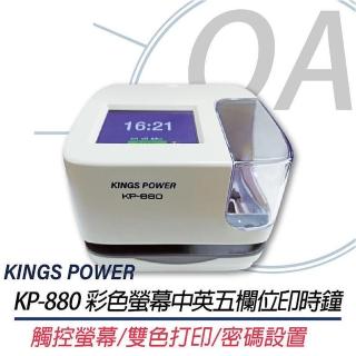 【KINGPOWER】KP-880 / KP880 彩色螢幕 五欄位 印時鐘(多語言印字)