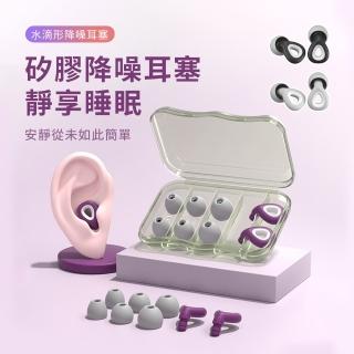 【SUNORO】水滴型降噪耳塞 矽膠環形隔音睡眠耳塞 學生宿舍防噪音睡眠耳塞 防打呼 旅行舒眠耳塞