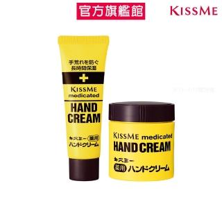 【KISSME 奇士美】乾荒禁止護手霜隨身居家組 30g+75g