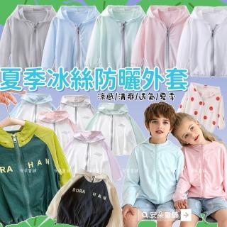 【安朵童舖】現貨韓版兒童防曬外套女童印花防曬空調外套男童素色冰絲防曬外套(022)