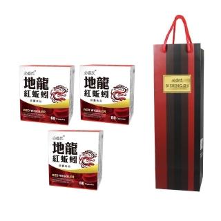 【草本之家】地龍紅蚯蚓酵素膠囊3入組送提袋(60粒/入蚯蚓激. L-精胺酸.丹參.紅景天)