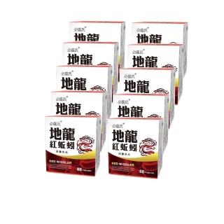【草本之家】地龍紅蚯蚓酵素膠囊10入組(60粒/入蚯蚓激. L-精胺酸.丹參.紅景天)