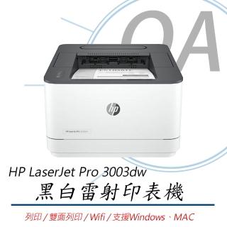 【HP 惠普】LaserJet Pro 3003dw 單功 無線wifi 黑白 雷射 印表機(列印/雙面列印)