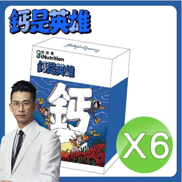 【愛營養iNutrition】鈣是英雄 - 海藻鈣鎂DK膠囊(6盒優惠組)