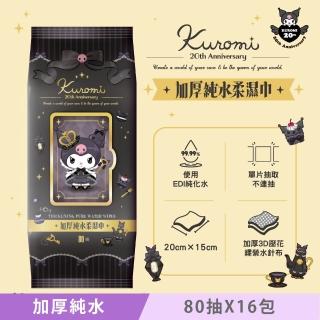 【SANRIO 三麗鷗】酷洛米 加蓋加厚純水柔濕巾/濕紙巾 80抽X16包 - 20週年特別款 特選加厚壓花珍珠網眼布