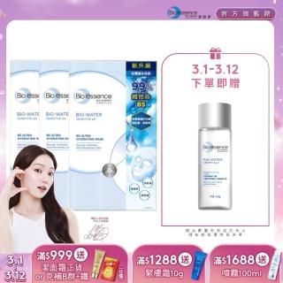 【Bio-essence 碧歐斯】BIO水感舒緩B5極效保濕面膜20mlx7片(3入組)