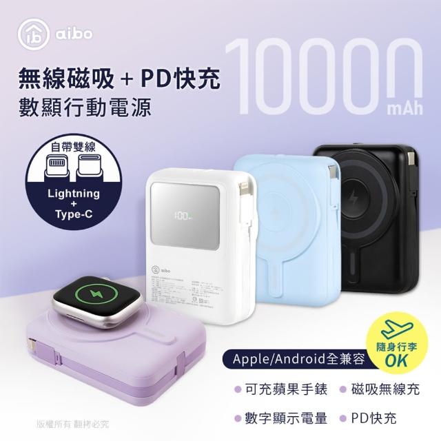 【aibo】AW100 36Wh 無線磁吸+PD+自帶雙線 數顯行動電源