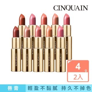 【CINQUAIN 思珂】CQ好萊霧時尚絲絨唇膏/霧面唇膏(買1送1)