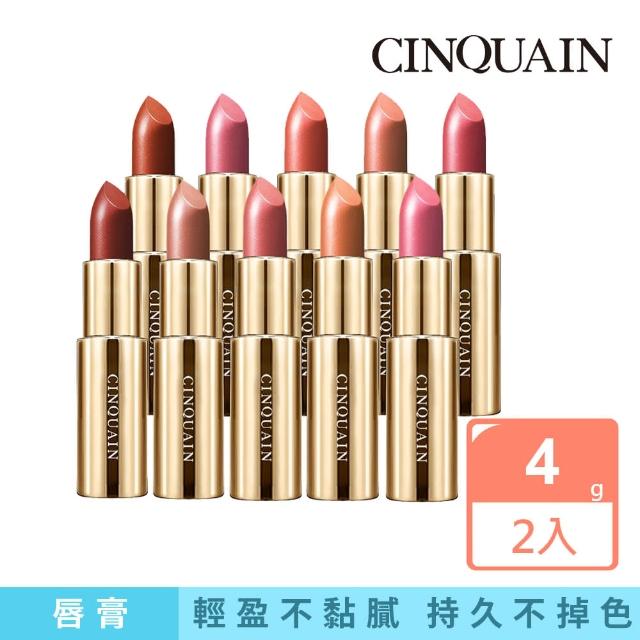 【CINQUAIN 思珂】CQ好萊霧時尚絲絨唇膏/霧面唇膏(買1送1)