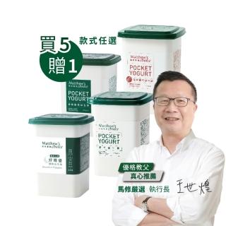 【馬修嚴選】優格益生菌 5罐送1罐 款式任選(幫助消化｜排便順暢｜營養補給)
