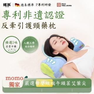 【YAOCHEN 瑤辰】可拆洗-5味草本助眠護頸枕(艾草牽引枕 舒眠枕 助眠枕 明目枕)