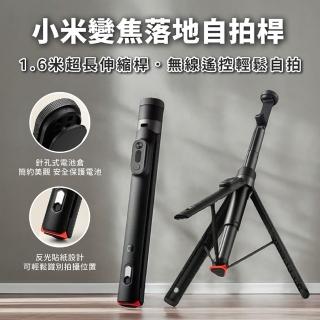 【小米】變焦落地自拍桿(藍牙自拍桿 手機腳架 自拍神器 直播腳架 手機自拍支架)