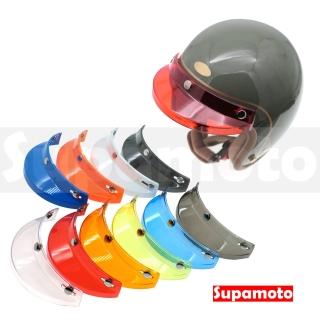 【Supamoto】復古彩色帽簷—直角(透明/帽沿/帽簷/短帽簷/頭盔/復古安全帽/遮陽/三扣/通用/改裝)