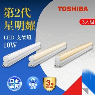 【TOSHIBA 東芝】二代LED支架燈 2尺10W 白光/黃光/自然色