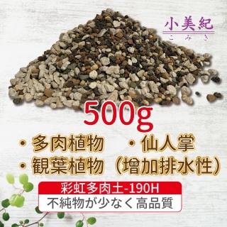 【小美紀】彩虹多肉土-粗粒-約500g-簡易版 190H(多肉專用土 彩虹多肉土 培養土 仙人掌專用土 多肉 介質)