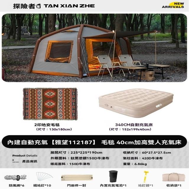 【樂多家居】2187款套餐一 帳篷 露營帳篷 充氣帳篷 過夜帳篷 便攜式折疊帳篷(充氣帳篷 420D牛津布)