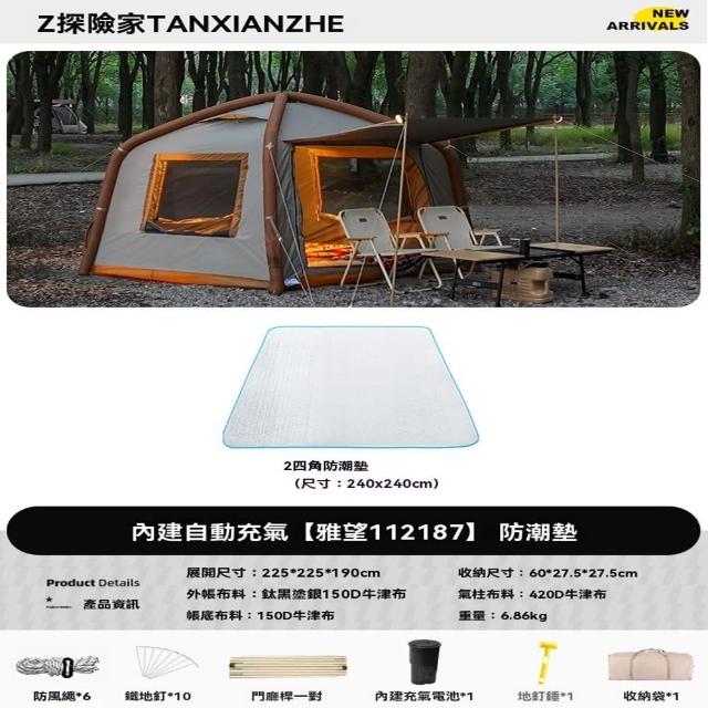 【樂多家居】2187款加防潮墊 帳篷 露營帳篷 充氣帳篷 過夜帳篷 便攜式折疊帳篷(充氣帳篷 420D牛津布)