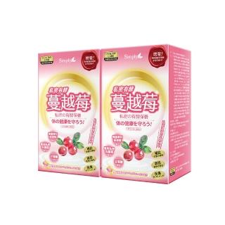 【Simply 新普利】私密有效蔓越莓C錠PLUS 30錠/盒 x2盒(買一送一 蔓越莓)