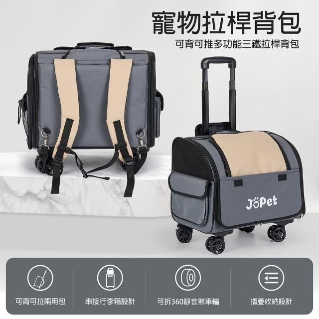 【JoPet】寵物拉桿背包(多功能 可上三鐵)