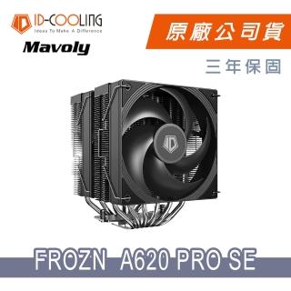 【ID-COOLING】FROZN A620 PRO SE 六導管散熱器(黑色)