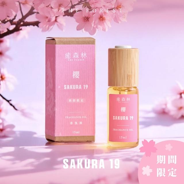 【The Forest 癒森林】SAKURA 19 空間香氛油15ml(香氛精油/淨化空氣/擴香精油/水氧機專用)