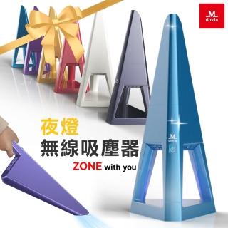 【Mdovia】】ZONE 夜燈功能 手持無線吸塵器 設計師經典款(夜燈 造型吸塵器)