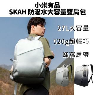 【小米有品SKAH】時尚漸層防潑水大容量雙肩包(防水包 男包 揹包 筆電包 電腦包 旅行包 平板包 防水 後