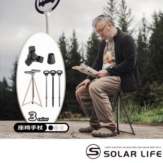【索樂生活】座椅手杖(手杖椅 折疊柺杖椅 柺杖凳 老人手杖 摺疊步行凳 柺杖椅凳)