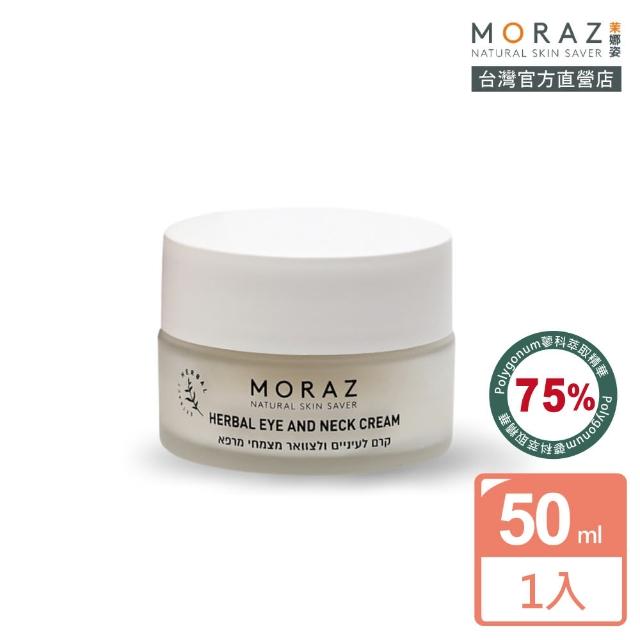 【Moraz 茉娜姿】逆齡抗皺晚霜 50ml(中/油性皮膚)