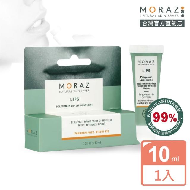 【Moraz 茉娜姿】官方直營 修護唇膏10ml(經典版)