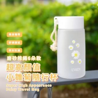 【質感設計】高顏值小雛菊隨行杯(便攜 水壺 水杯 隨行杯 保溫杯 保冷杯 環保杯 兒童水壺 保冷 直飲杯)