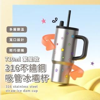 【凡星】316不鏽鋼吸管冰壩杯710ml(大容量 保溫杯 咖啡杯 環保杯 水壺 隨行杯 保冰杯 水壺 辦公室 運動)