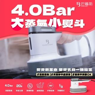 【德國巴慕斯 BAMOUSSE】4.0Bar壓力式蒸氣熨斗