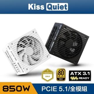 【KISS QUIET】凱斯克 Silent G3-純白 850W-ATX 3.1(金牌 全模組 電源供應器 PCIE5.1)