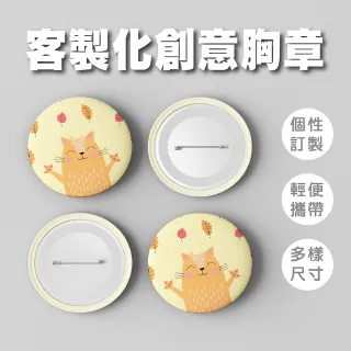【巧繪網手創館】客製化創意胸章-44mm  DIY材料(胸針 徽章)