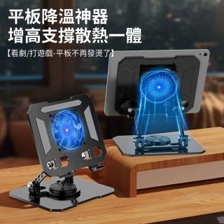 【Ouboo】可旋轉折疊帶風扇一體平板支架 360°可調節旋轉金屬支架 USB介面平板支架 學習辦公必備桌面支架