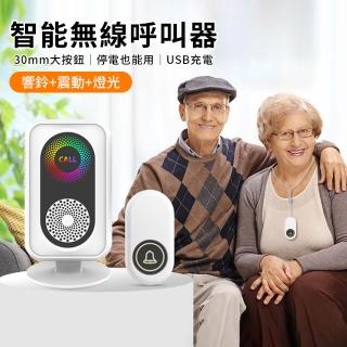 【QiChip】智慧遠距離老人呼叫器 110分貝 1對1 家用防水電鈴 看護鈴 求救鈴 呼叫鈴 電子門鈴