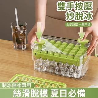 【Homeco】夏日大容量按壓多層冰箱製冰器 密封帶蓋食品級冰格 易脫模冰塊模具 耐冷耐熱儲冰盒 84格(附冰鏟)
