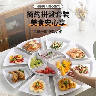 【Younis】團圓拼盤 北歐簡約系菜盤 家用拼盤(圓桌拼盤 PP材質扇形盤 點心盤 環保餐具)