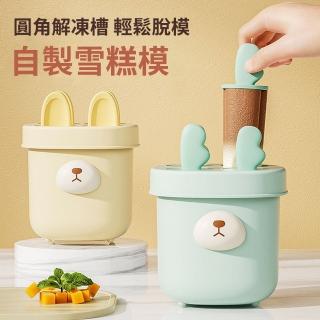 家用手工DIY兒童雪糕模具 食品級易脫模冰棒模具 大容量不串味製冰器 冰淇淋模具 4格(製冰盒 冰格)