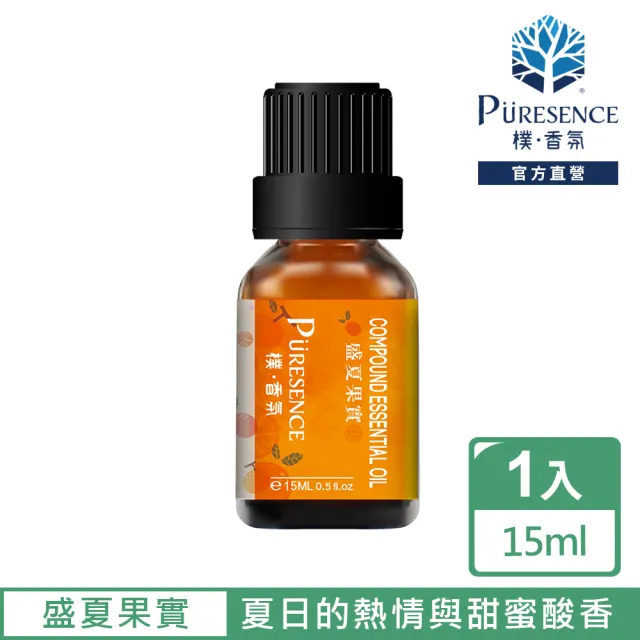 【PURESENCE 樸香氛】盛夏果實複方精油15ml(舒壓 放鬆 活力 檸檬 甜橙 薰衣草 清新)
