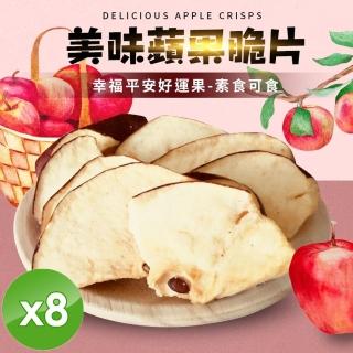 【cammie】蘋果脆片x8盒(全素-50g/盒)